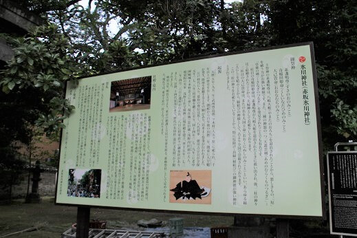 赤坂氷川神社の説明の写真