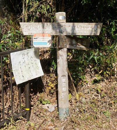 景信山登山道への標識の写真